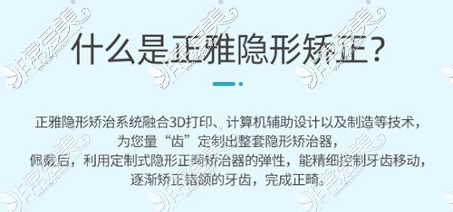 正雅隐形牙套价格公布，分享国产正雅隐形矫正价格表！