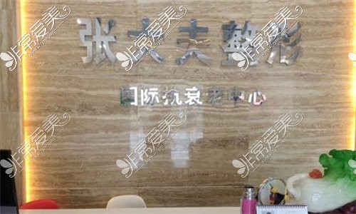 濮阳比较好的整形医院有哪些？这几家在濮阳人气高！