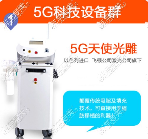 5g天使光雕一个部位多少钱？5g光雕吸脂一次能做几个部位？