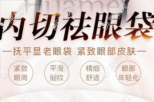 西安做祛眼袋手术哪家医院好？2021祛眼袋价格一览表！