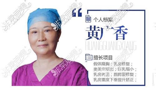 黄广香医生怎样,技术如何?广州黄广香做胸,奥美定取出超赞!