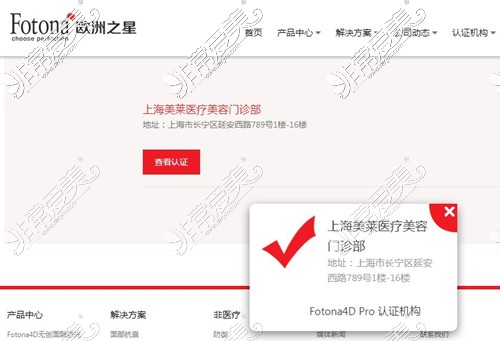 上海有哪些Fotona欧洲之星官方认证机构?Fotona授权机构查询!