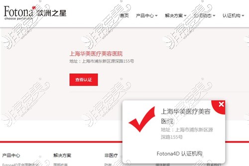 上海有哪些Fotona欧洲之星官方认证机构?Fotona授权机构查询!