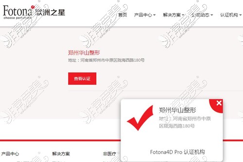 郑州欧洲之星Fotona认证医院有哪些?在授权医院做Fotona多少钱?