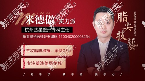 杭州吸脂厉害的医生有哪些?杭州网评吸脂好的医生排行公布