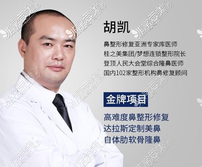 南寧華美醫(yī)療美容醫(yī)院胡凱