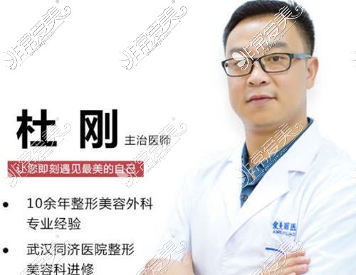 青岛爱美丽整形医院杜刚