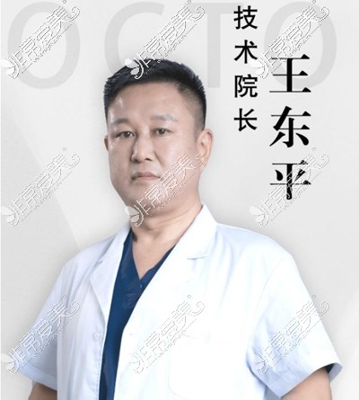 济南瑞丽医疗美容医院王东平