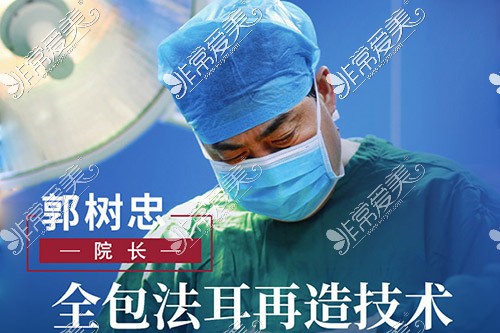 西安能做耳朵畸形修复的医院是哪家？郭树忠在哪家医院？