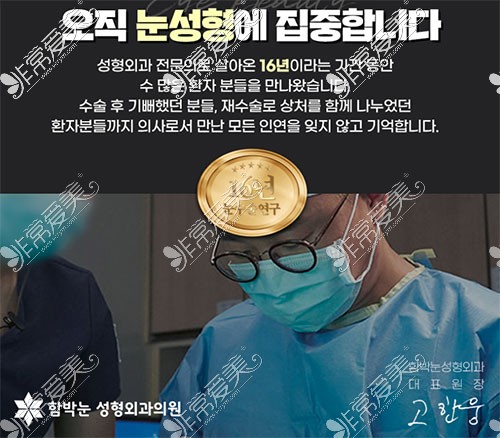 韩国大眼睛整形外科医生