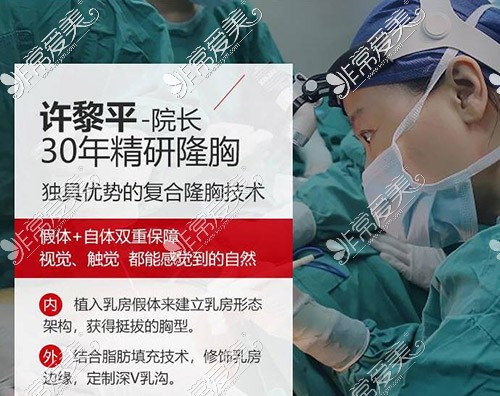 许黎平隆胸技术怎么样？分析优势还附带做胸真实日记！