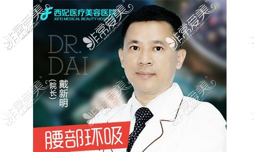 东莞抽脂医生良心推荐!公布抽脂哪家医院效果比较好?