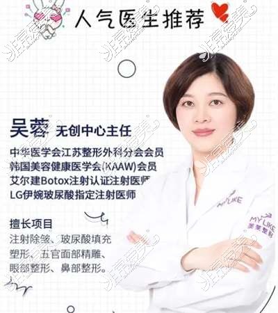 苏州美莱整形医院医生吴蓉