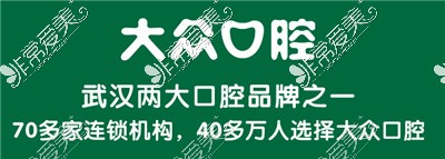 武汉矫正牙齿有哪些正规医院?大众 德韩可别错过!