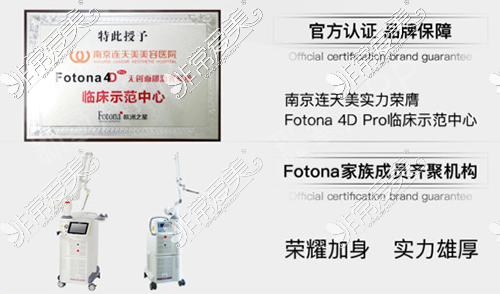 南京哪里可以做fotona4d?南京欧洲之星认证医院及价格公开!