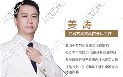 武汉眼综合好的医生名单公布!姜涛、李艳东、王向阳