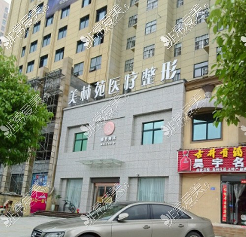 駐馬店美林苑醫(yī)療美容醫(yī)院外景