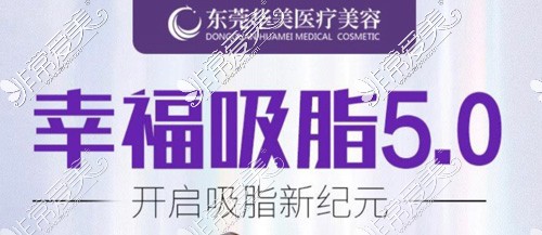 东莞大腿抽脂去哪里做好?大腿环吸需要多少钱?