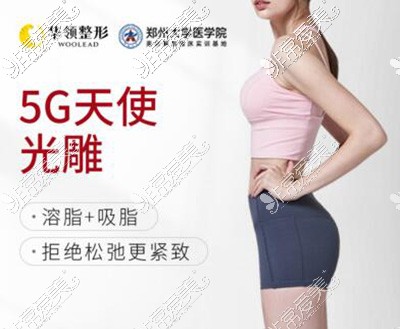 郑州能做5G天使光雕的医院有谁，收费多少钱？