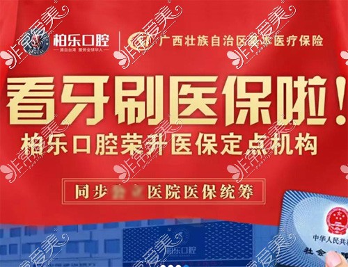 南宁柏乐口腔价格表公布,一看就知南宁柏乐口腔收费怎么样!