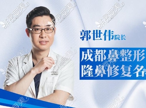 成都鼻修复医生哪个好？鼻子做个修复多少费用啊