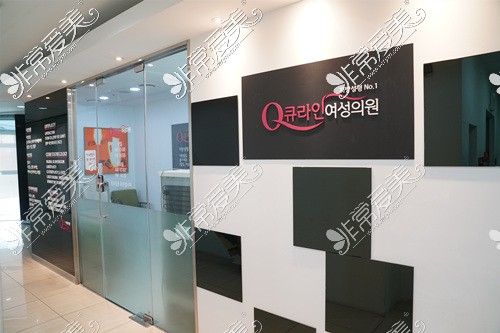 韩国Qline整形医院