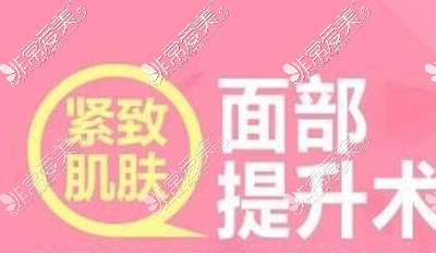 威海面部提升哪家做得好贵不贵?公布不同提升方式价格表!