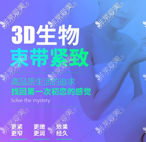 3d束带缩阴手术的危害和原理分享,分析生物束带紧缩术贵不!