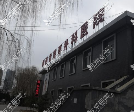 山西省整形醫(yī)院