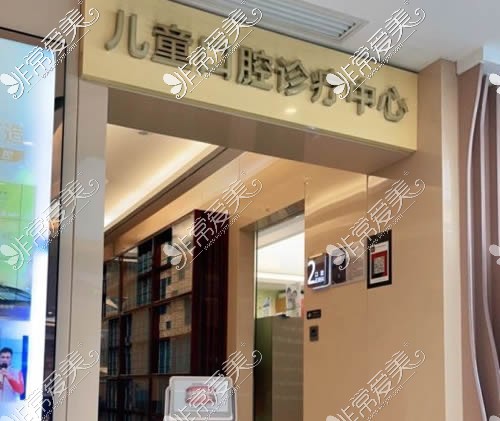 北京劲松口腔医院儿童口腔诊疗中心