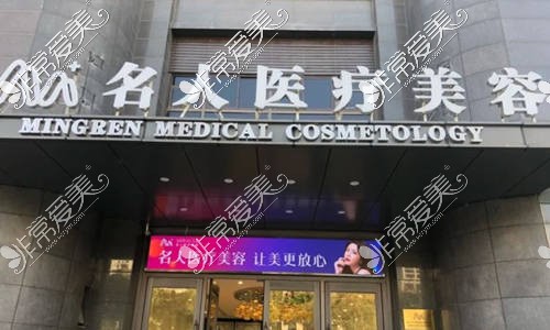 温州名人整形口腔医院环境