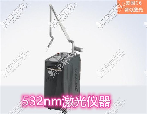 賽諾秀C6提供532nm激光