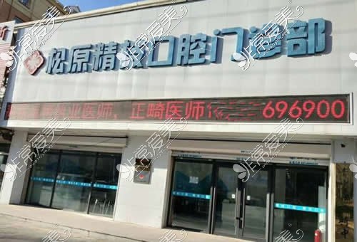 盘点吉林市口碑好、看牙便宜的口腔诊所,这三家值得一去!