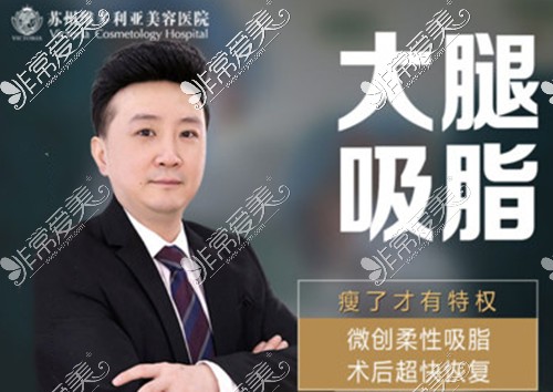 苏州大腿吸脂多少钱啊?吸脂效果不错价格低的医院分享!