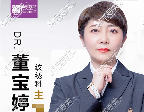 昆明博美医疗美容董宝婷医师