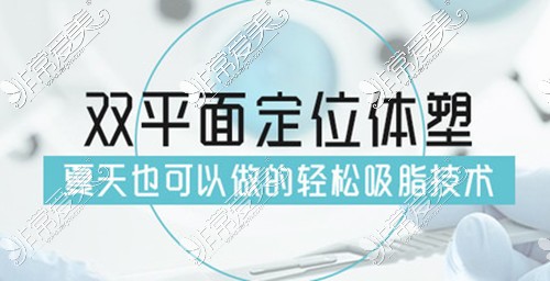 兰州抽脂会反弹吗?看崔大夫整形真人效果告诉你如何避免!