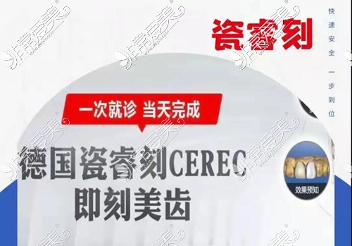 瓷睿刻全瓷牙怎么样