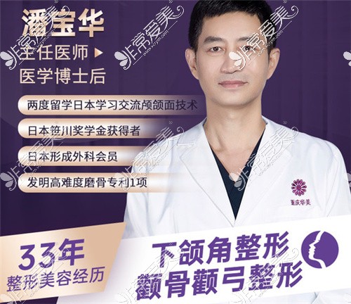 重庆华美潘宝华轮廓怎么样?日系磨骨效果自然口碑好！