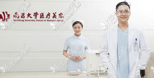 南昌大学医疗美容