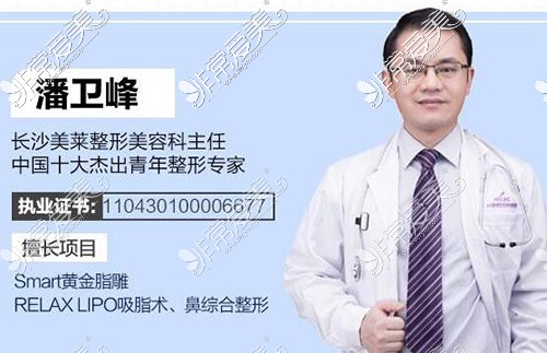 美莱潘卫峰吸脂怎么样,多少钱?是长沙做吸脂好的医生吗?