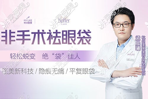 杭州割眼袋哪家医院好？这几家医院祛眼袋手术费用正合适