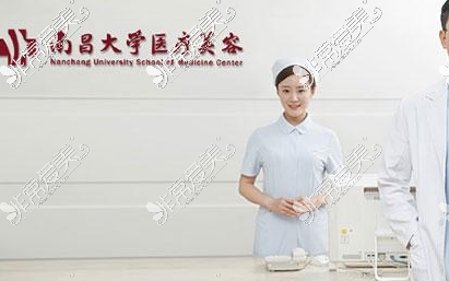 南昌大学医疗美容