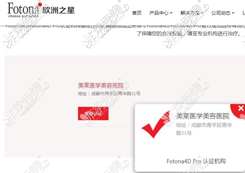 成都哪里可以做Fotona4D?成都欧洲之星4d认证机构名单公开!