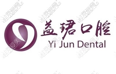 汕頭益珺口腔門(mén)診環(huán)境圖