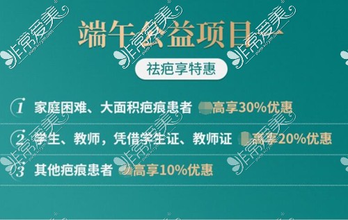 成都疤研疤痕医院官网祛疤活动公布!多位祛疤名医联合看疤