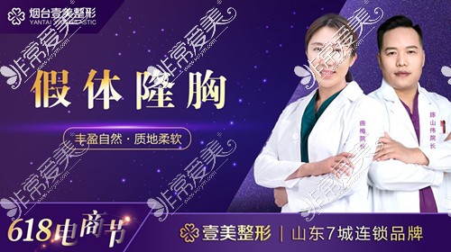 烟台整形医院丰胸价格公布!假体自体隆胸价格均包含在内!