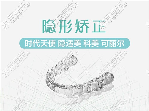 隐形矫正宣传图