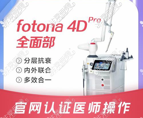 大连官方认证的欧洲之星医院有吗?大连Fotona4D做一次多少钱