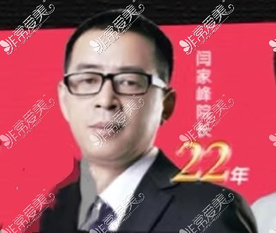 合肥艺星整形医院医生闫家峰医生图片