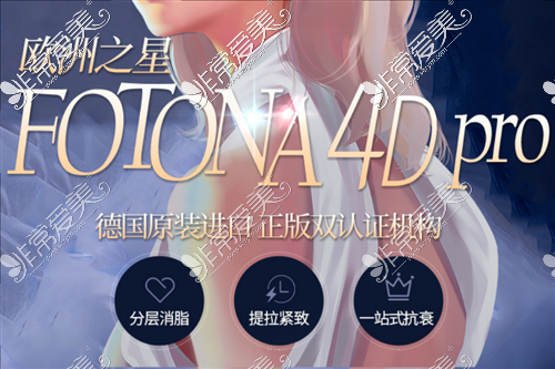 西安做欧洲之星fotona4d哪家效果好?面部提升效果如何?